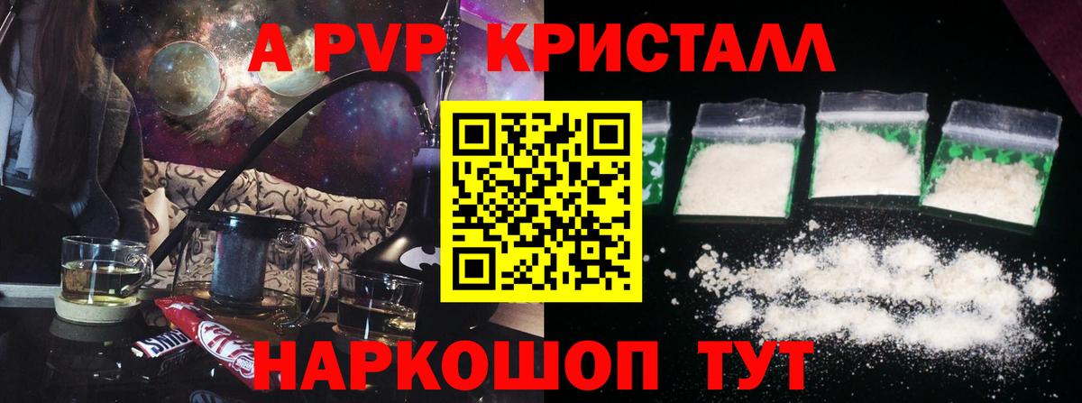 Чайковский  Альфа ПВП кристаллы  Альфа ПВП СК  Альфа ПВП СК  A PVP  Вход с VPN 
