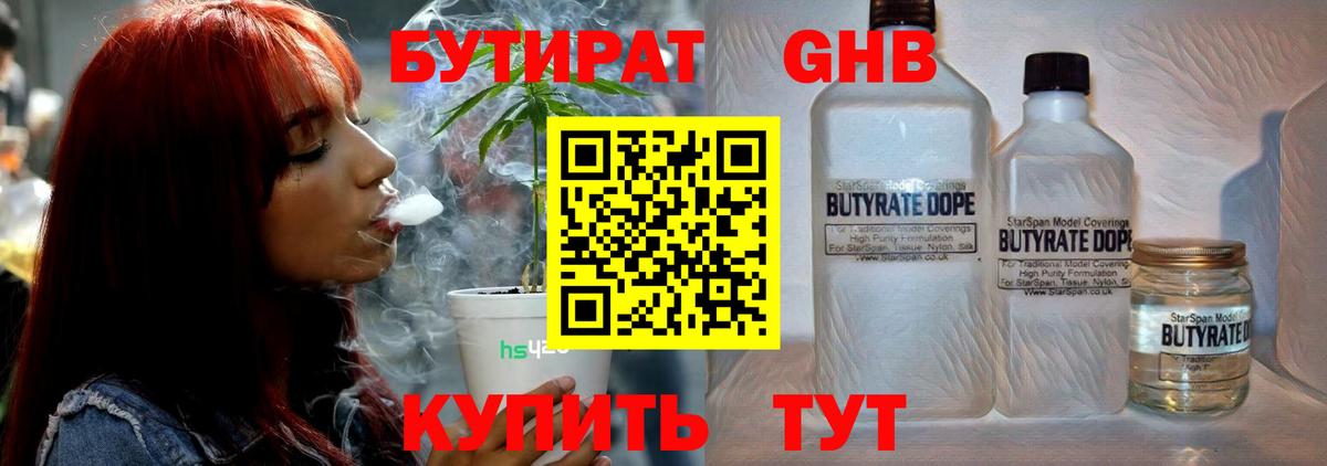 Бутират BDO 33%  Вход с VPN  Чайковский 