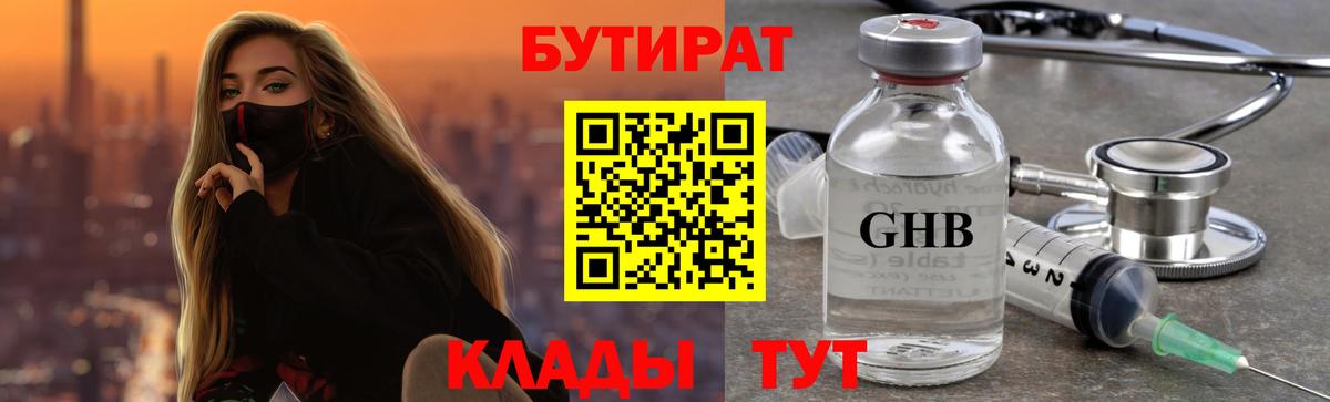 БУТИРАТ бутандиол Чайковский