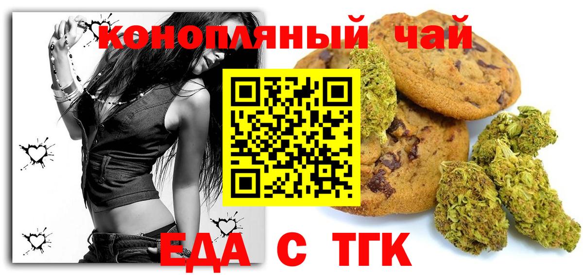 Печенье с ТГК марихуана Чайковский