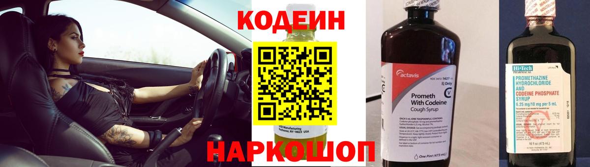 Кодеиновый сироп Lean напиток Lean (лин)  Вход с VPN  Чайковский 