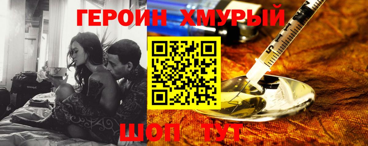ГЕРОИН Heroin Чайковский