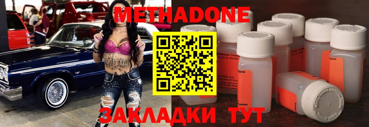 МЕТАДОН methadone Чайковский
